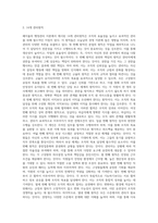 [고전적 조직이론] 페이욜의 행정관리(관리과정론)-2