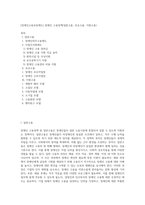 [장애인고용보장제도] 장애인 고용정책(일반고용, 보호고용, 지원고용)-1