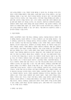 [장애인고용보장제도] 장애인 고용정책(일반고용, 보호고용, 지원고용)-3