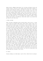 [장애인고용보장제도] 장애인 고용정책(일반고용, 보호고용, 지원고용)-9
