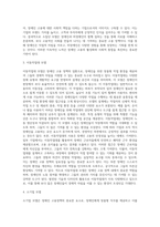 [장애인고용보장제도] 장애인 고용정책(일반고용, 보호고용, 지원고용)-12