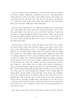 [기행감상문]남산한옥마을을 다녀와서-2