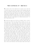 “탁월한 외교정책을 펼친 군주 - 광해군”을 읽고-1