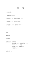 예절 레포트-1