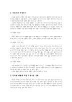 예절 레포트-2