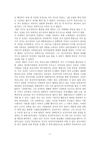 김구, 김산의 일제하 투쟁 노선 비교-3