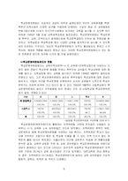 [교육행정및경영]학교운영위원회제도의 현황과 문제점및 개선방안-2