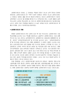 [교육행정및교육경영]교원평가제도의현황과 문제점및 개선방안-2