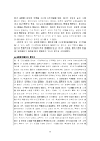 [교육행정및교육경영]교원평가제도의현황과 문제점및 개선방안-3