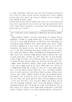 [교육행정및교육경영]교원평가제도의현황과 문제점및 개선방안-4