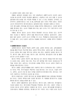 [교육행정및교육경영]교원평가제도의현황과 문제점및 개선방안-5