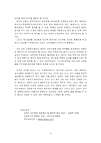 [교육행정및교육경영]교원평가제도의현황과 문제점및 개선방안-6