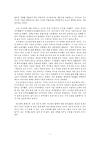김충렬교수님의 `중국철학사`를 읽고-3