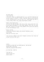 김충렬교수님의 `중국철학사`를 읽고-4