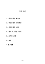 [국민연금제도]국민연금제도의 현황과 문제점 그리고 개선방안-1