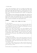 [국민연금제도]국민연금제도의 현황과 문제점 그리고 개선방안-2