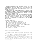 [국민연금제도]국민연금제도의 현황과 문제점 그리고 개선방안-15