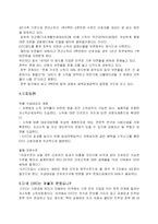 [근로소득 보전세제]근로소득 보전세제(EITC)의 도입배경과 문제점 그리고 해결방안-4