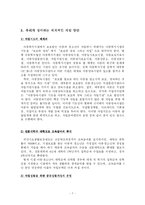 [아동복지] 시설아동의 자립지원정책의 현황과 문제점 그리고 개선방안-7