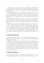 [아동복지] 시설아동의 자립지원정책의 현황과 문제점 그리고 개선방안-8