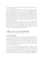 [아동복지] 시설아동의 자립지원정책의 현황과 문제점 그리고 개선방안-9