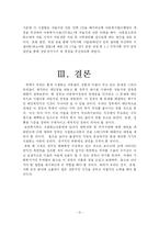 [아동복지] 시설아동의 자립지원정책의 현황과 문제점 그리고 개선방안-12