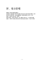 [아동복지] 시설아동의 자립지원정책의 현황과 문제점 그리고 개선방안-13