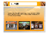 [시장조사론]프랜차이즈 제과점과 자영 제과점에 대한 서비스 품질만족도-2