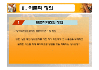 [시장조사론]프랜차이즈 제과점과 자영 제과점에 대한 서비스 품질만족도-3