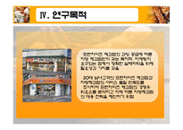 [시장조사론]프랜차이즈 제과점과 자영 제과점에 대한 서비스 품질만족도-6