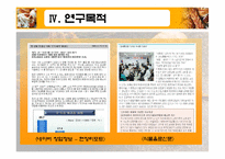 [시장조사론]프랜차이즈 제과점과 자영 제과점에 대한 서비스 품질만족도-7
