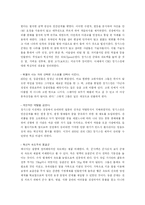 [독서감상문]독후감 : CEO 칭기스칸을 읽고-2