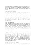 [독서감상문]독후감 : CEO 칭기스칸을 읽고-3