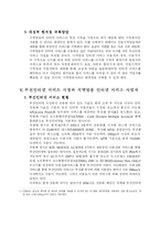 [경영전략, 마케팅, 경영, 인터넷, 경영정보]파워콤 마케팅 분석 및 국내 초고속 인터넷 시장의 특성 분석, 지역방송 초고속 인터넷 시장 방어전략-13