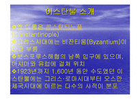 [지중해 문화]이스탄불 건축-1