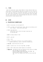 우크라이나의 경제동향과 IT산업의 진출 계획-3