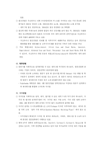 우크라이나의 경제동향과 IT산업의 진출 계획-5