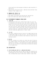 우크라이나의 경제동향과 IT산업의 진출 계획-15