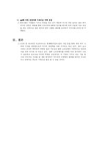 우크라이나의 경제동향과 IT산업의 진출 계획-16