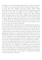러시아 IT산업현황 분석과 우리 기업의 진출 방향-9