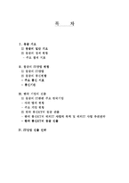 몽골의 IT산업현황 및 한국 기업의 진출-2