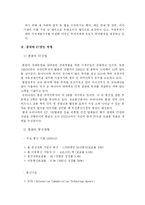 몽골의 IT산업현황 및 한국 기업의 진출-4