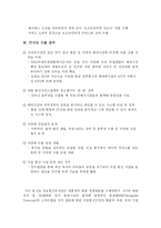 몽골의 IT산업현황 및 한국 기업의 진출-8