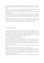 스리랑카(인도주변국)의 IT산업에 대한 현황 분석 및 한국기업의 진출 전략-9