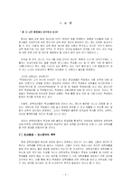 [마케팅조사론] 대학생활 만족도 조사-3