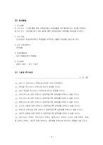 [마케팅조사론] 대학생활 만족도 조사-4