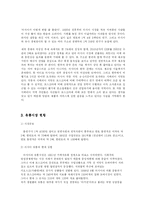 [국제경영] 러시아 유통시장의 분석및 진출전략-5