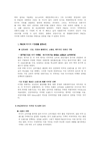 [국제경영] 러시아 유통시장의 분석및 진출전략-9