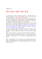 [국제경영] 몽골 IT산업에 대한 현황분석과 한국 기업의 진출 전략-3