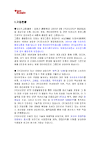 [국제경영학] 오리온 초코파이 중국시장 진출 성공기-3